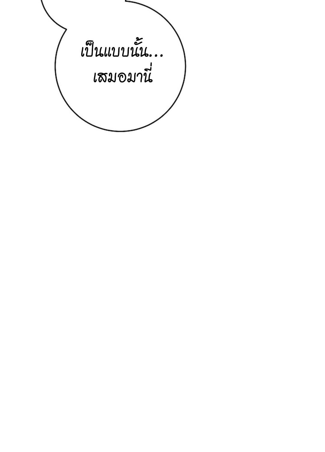 The Swan Grave สุสานหงส์ - หน้า 8
