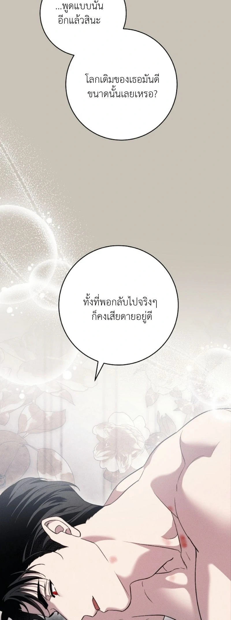The Swan Grave สุสานหงส์ - หน้า 11
