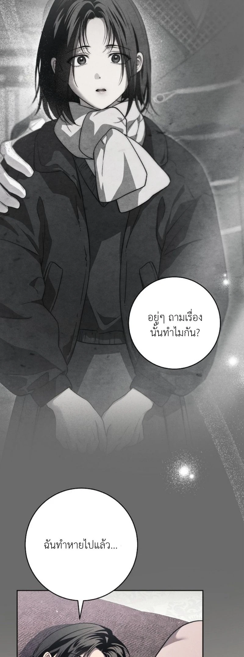 The Swan Grave สุสานหงส์ - หน้า 17
