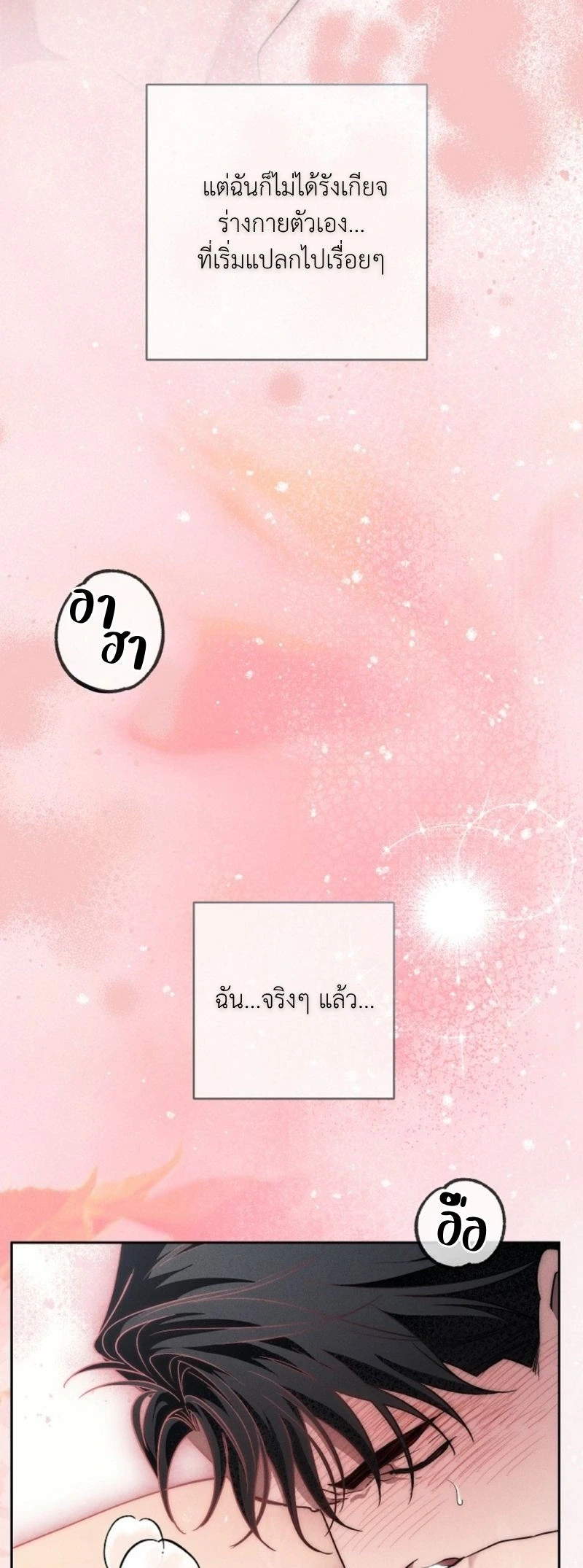 The Swan Grave สุสานหงส์ - หน้า 30