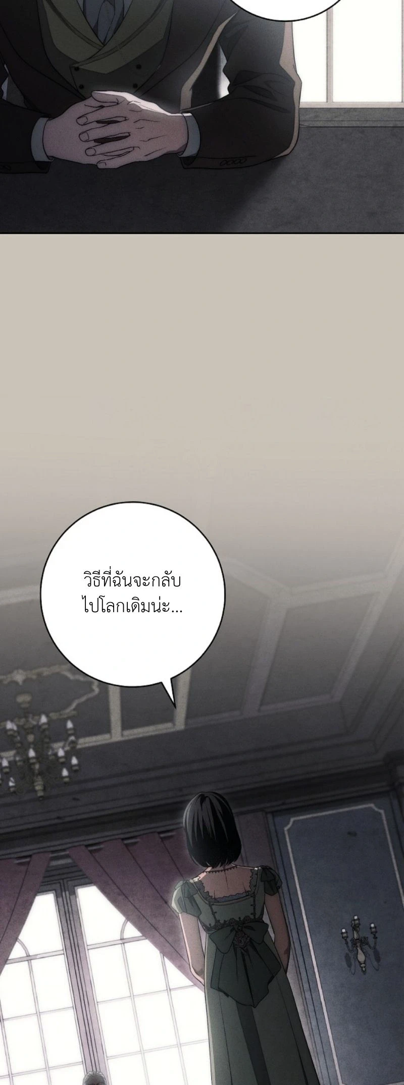 The Swan Grave สุสานหงส์ - หน้า 34
