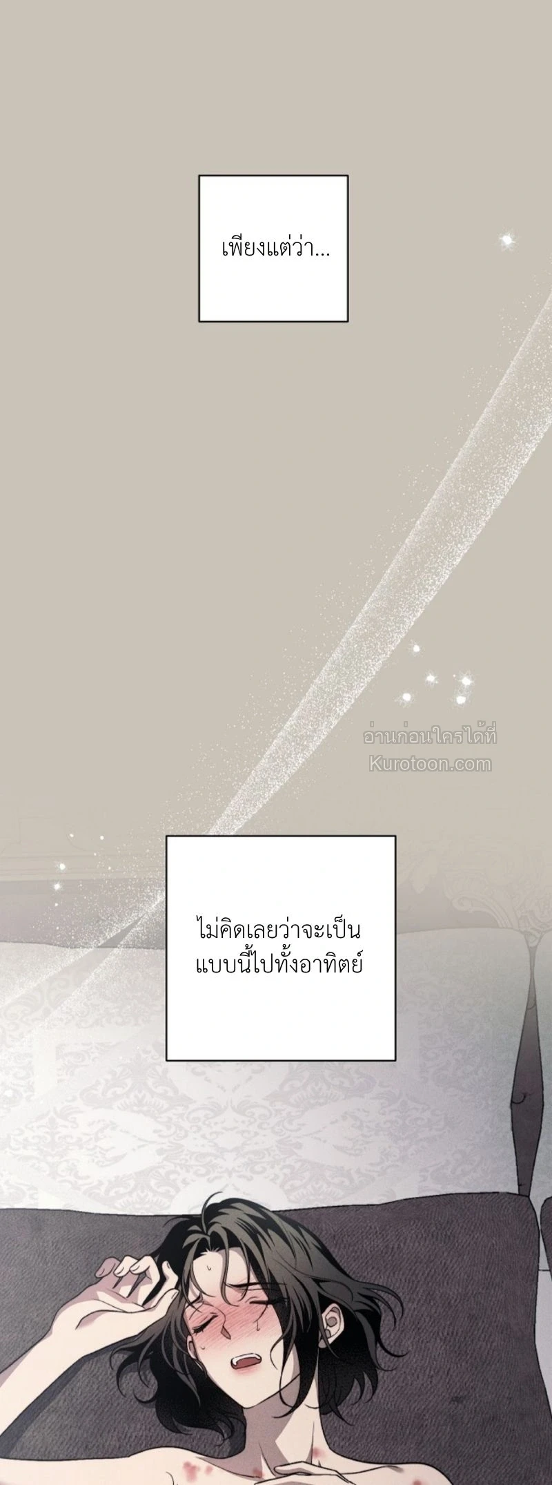 The Swan Grave สุสานหงส์ - หน้า 4