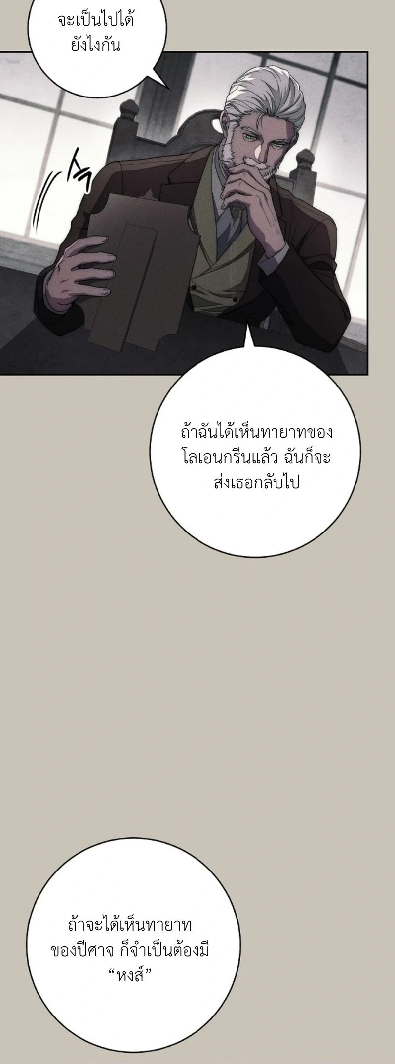 The Swan Grave สุสานหงส์ - หน้า 43