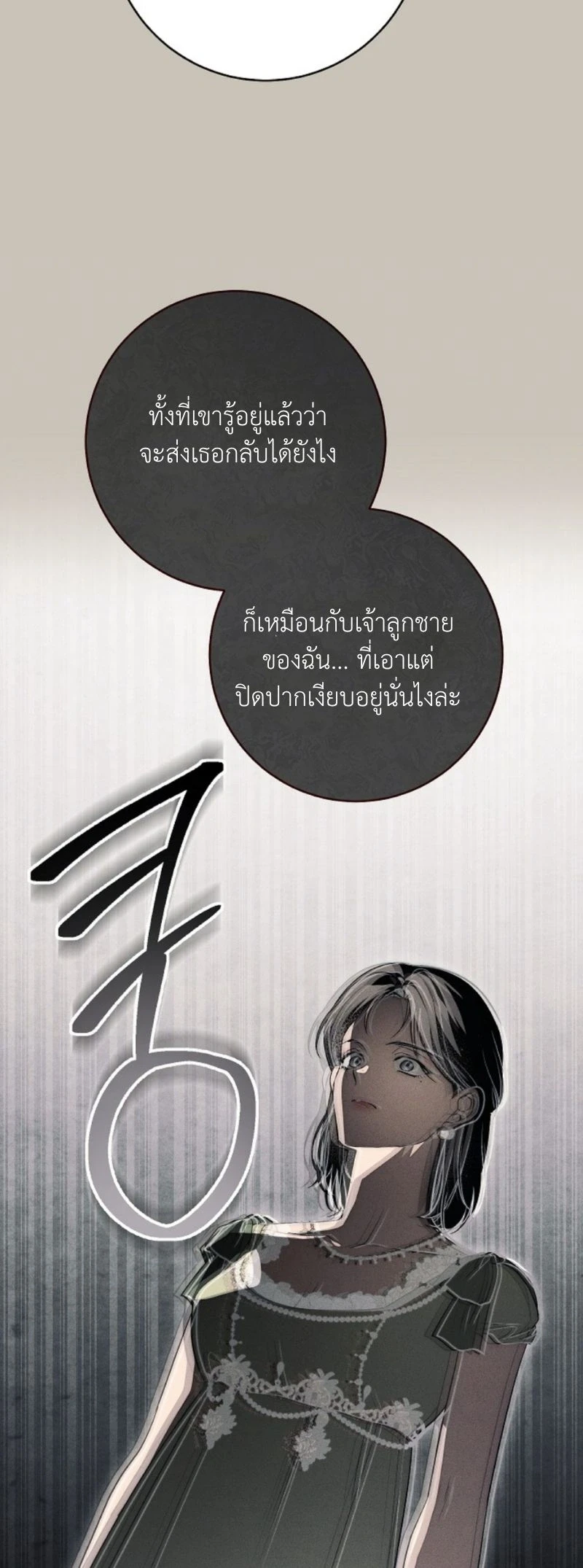 The Swan Grave สุสานหงส์ - หน้า 46