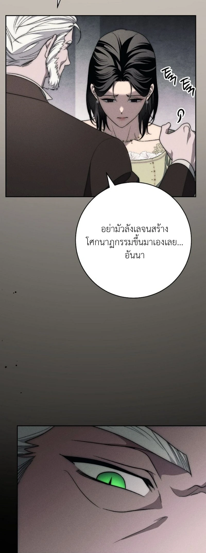 The Swan Grave สุสานหงส์ - หน้า 53