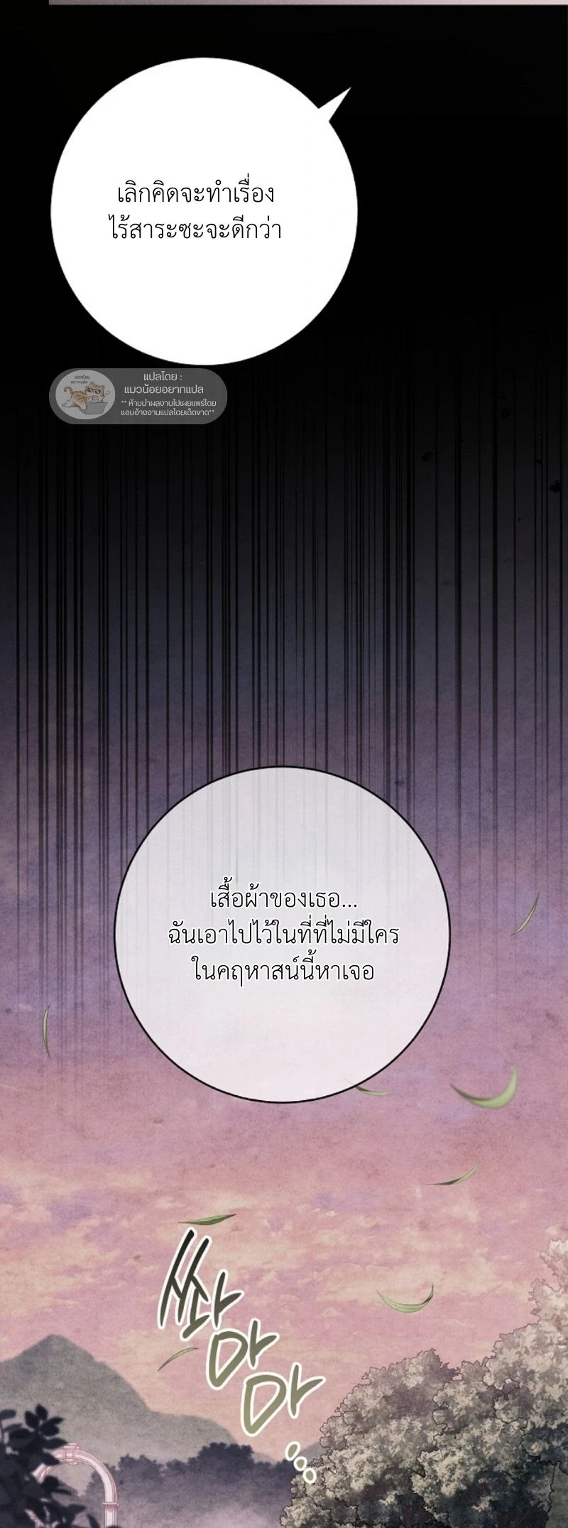 The Swan Grave สุสานหงส์ - หน้า 54