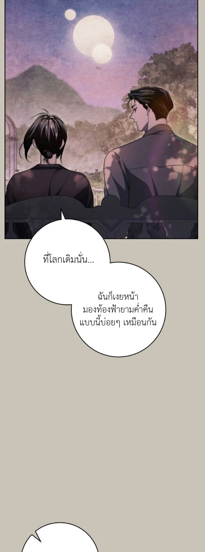 The Swan Grave สุสานหงส์ - หน้า 73