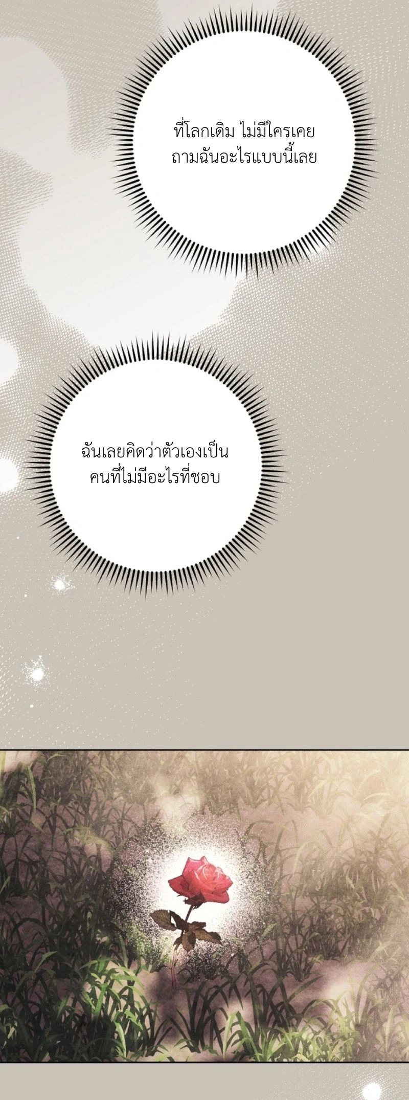 The Swan Grave สุสานหงส์ - หน้า 78