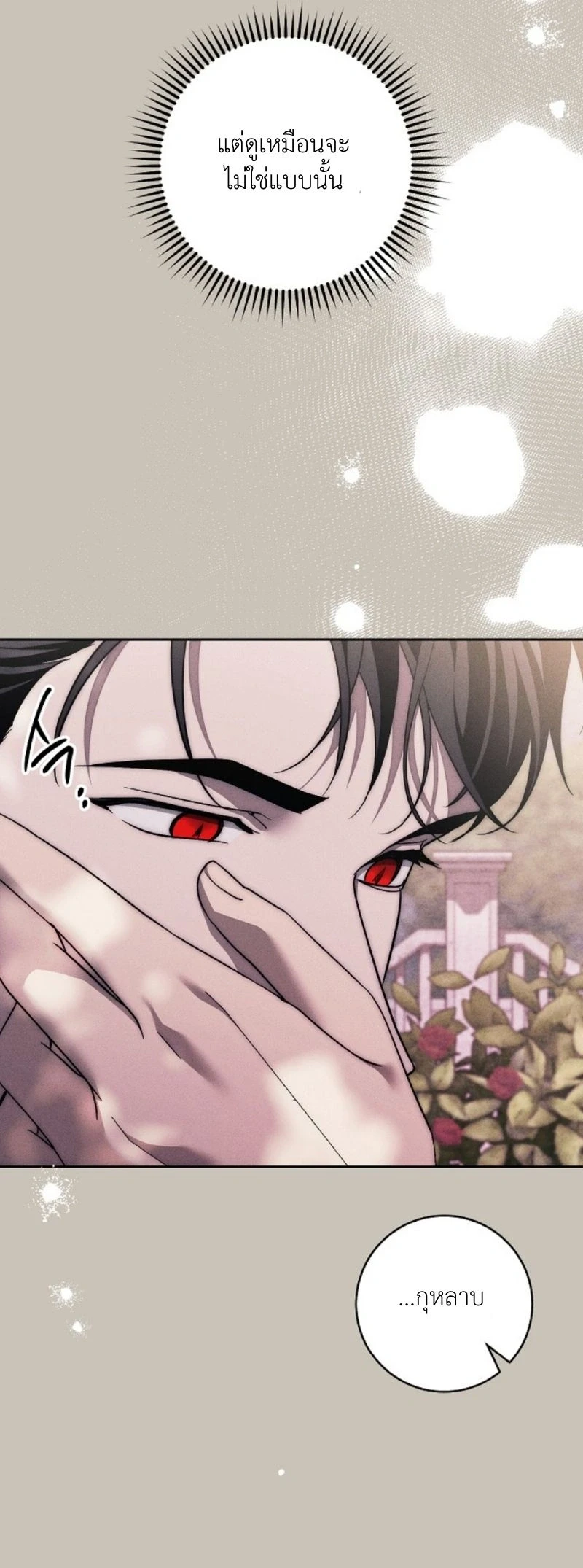 The Swan Grave สุสานหงส์ - หน้า 79