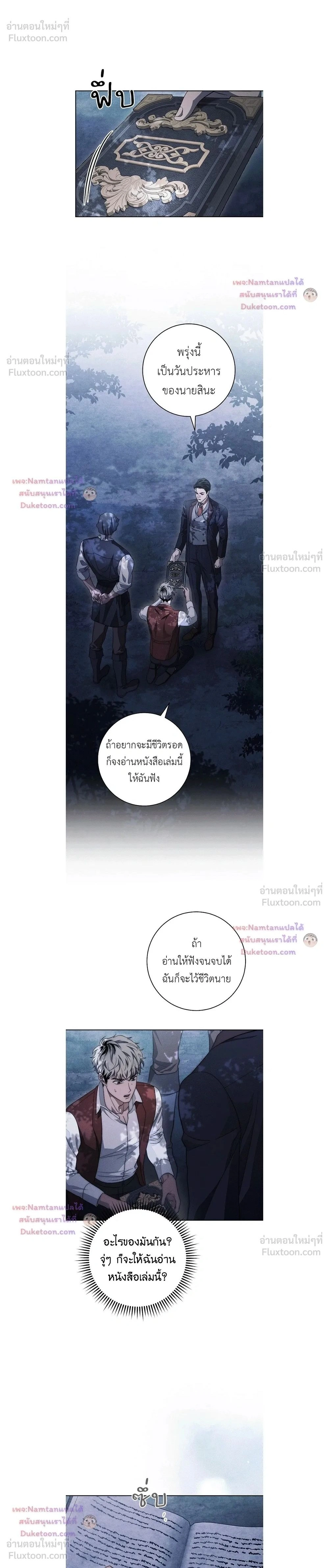 The Swan Grave สุสานหงส์ - หน้า 2
