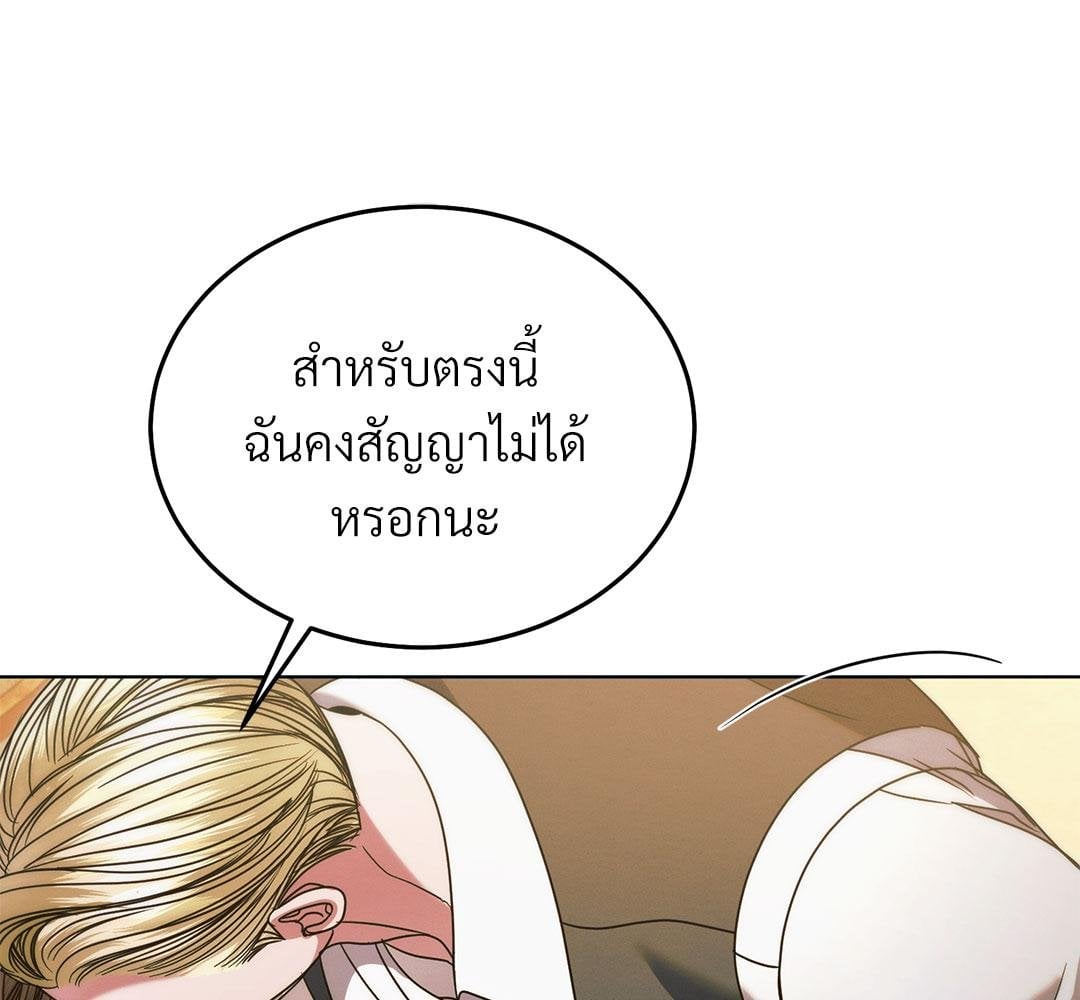 Vengeance Named Love รักใต้เงาแค้น - หน้า 104