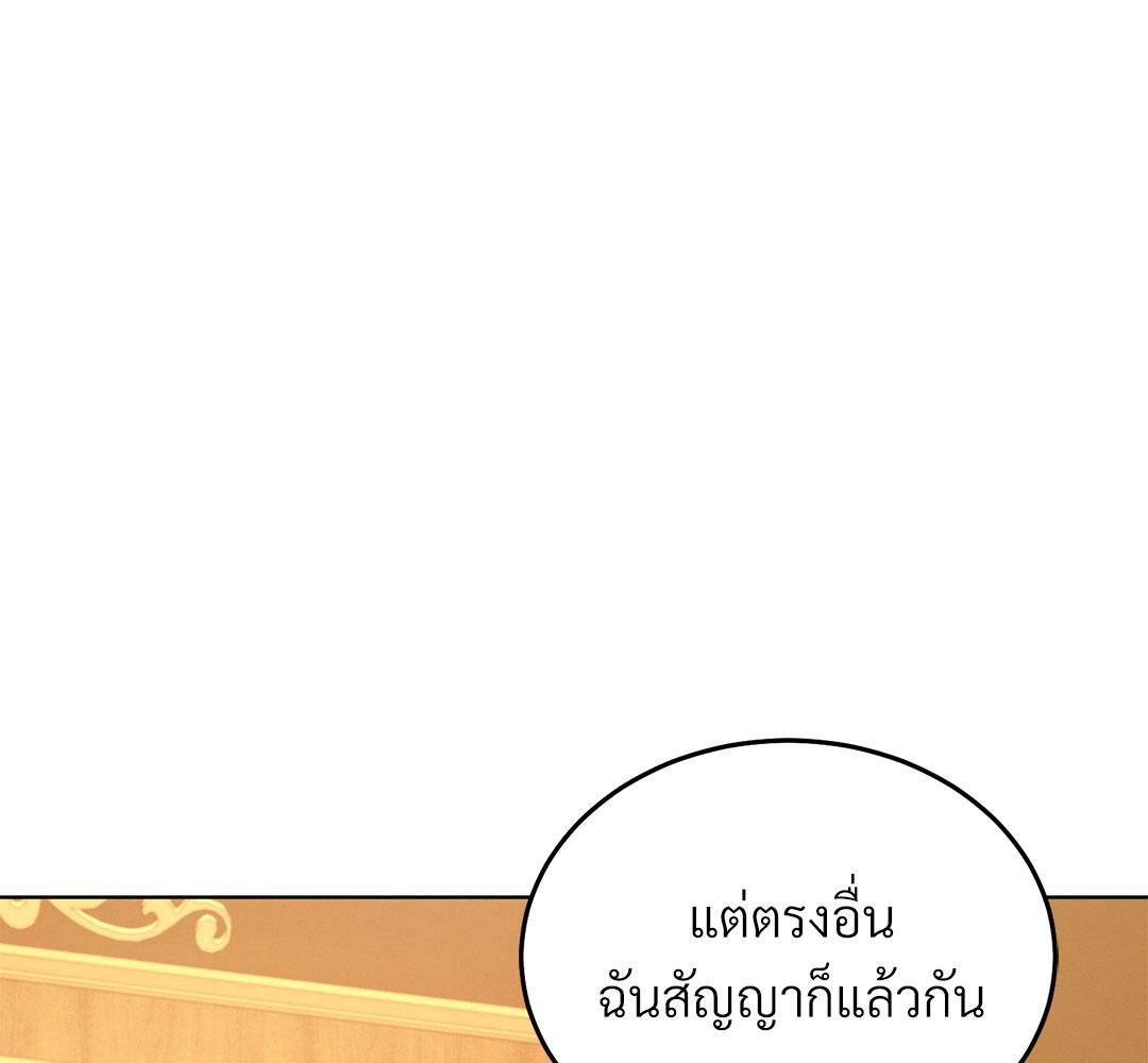 Vengeance Named Love รักใต้เงาแค้น - หน้า 106