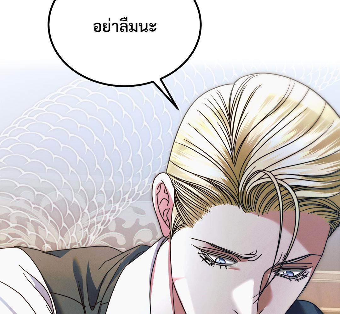 Vengeance Named Love รักใต้เงาแค้น - หน้า 161
