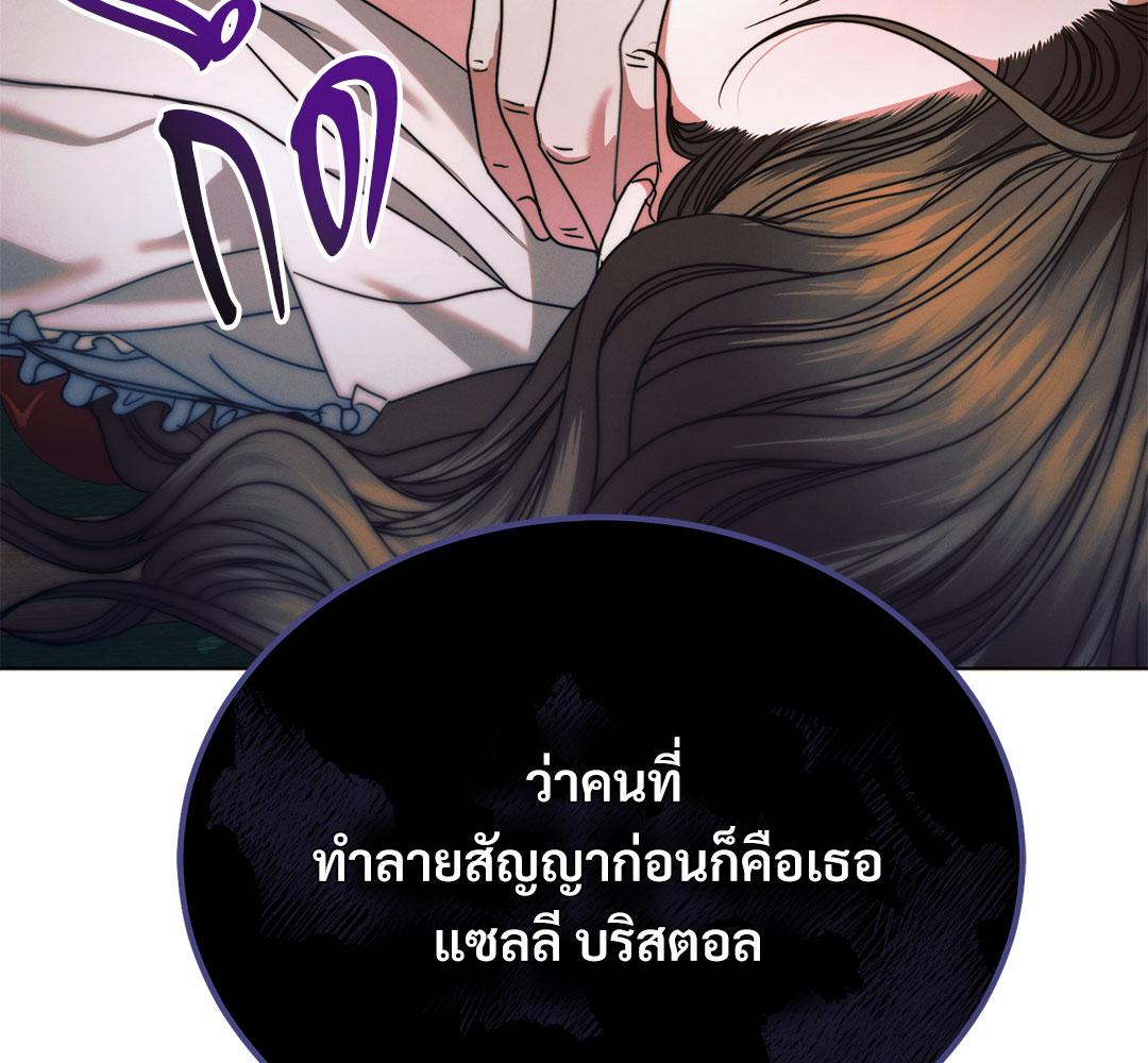 Vengeance Named Love รักใต้เงาแค้น - หน้า 164