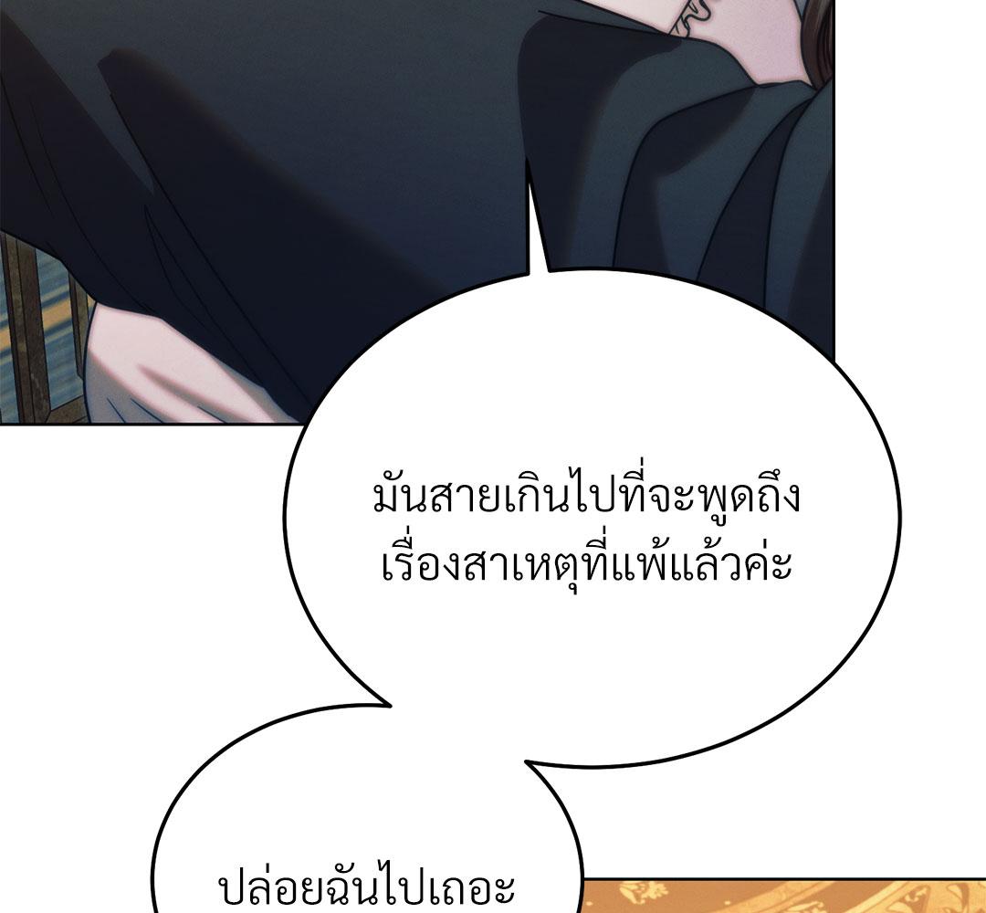 Vengeance Named Love รักใต้เงาแค้น - หน้า 34