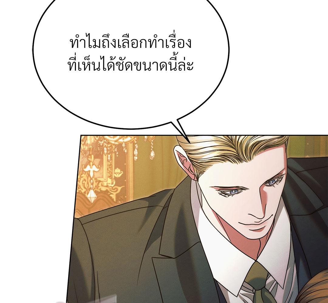 Vengeance Named Love รักใต้เงาแค้น - หน้า 42