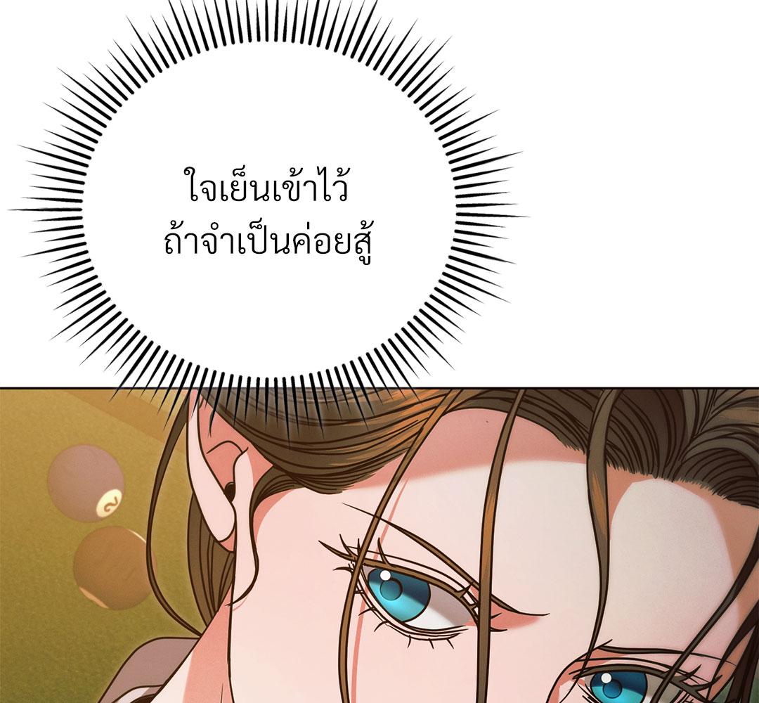 Vengeance Named Love รักใต้เงาแค้น - หน้า 53