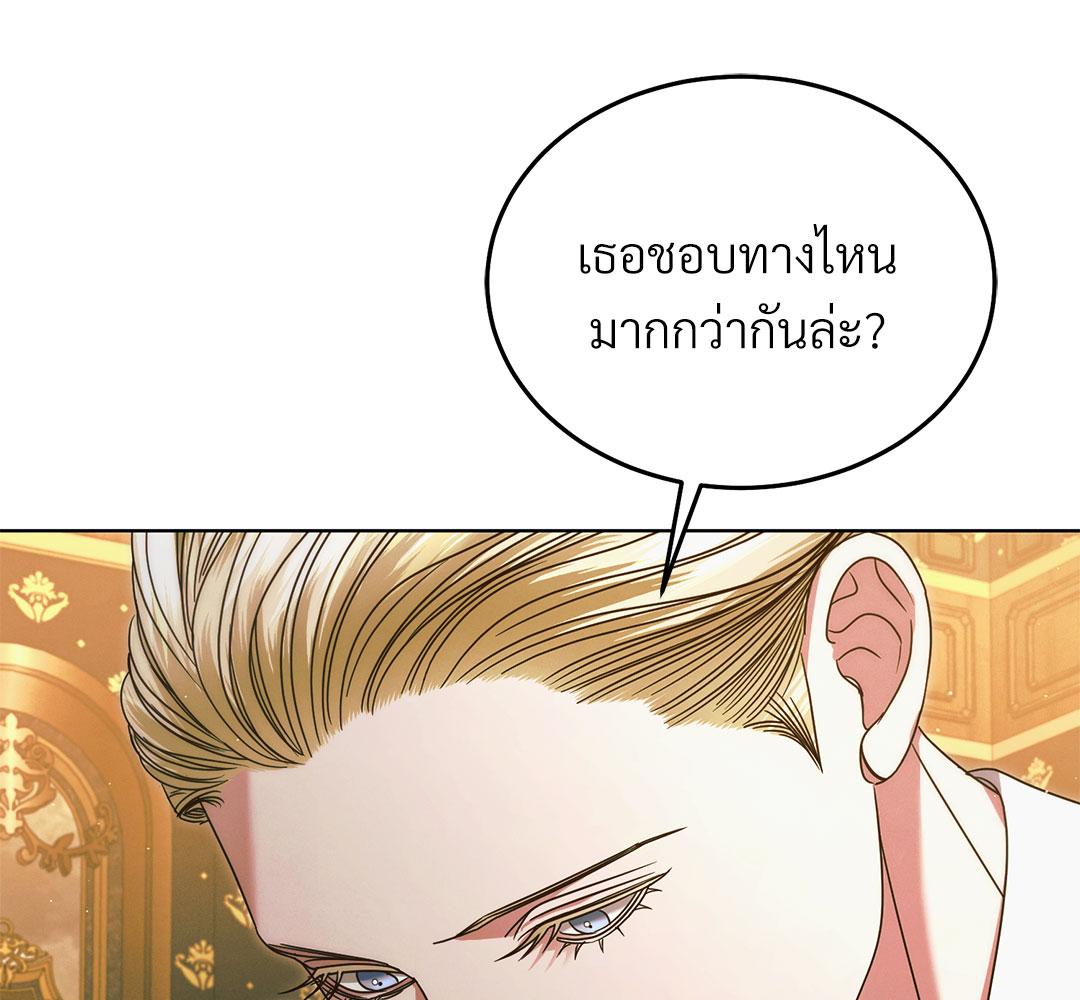 Vengeance Named Love รักใต้เงาแค้น - หน้า 75