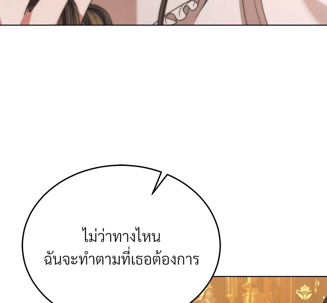 Vengeance Named Love รักใต้เงาแค้น - หน้า 77