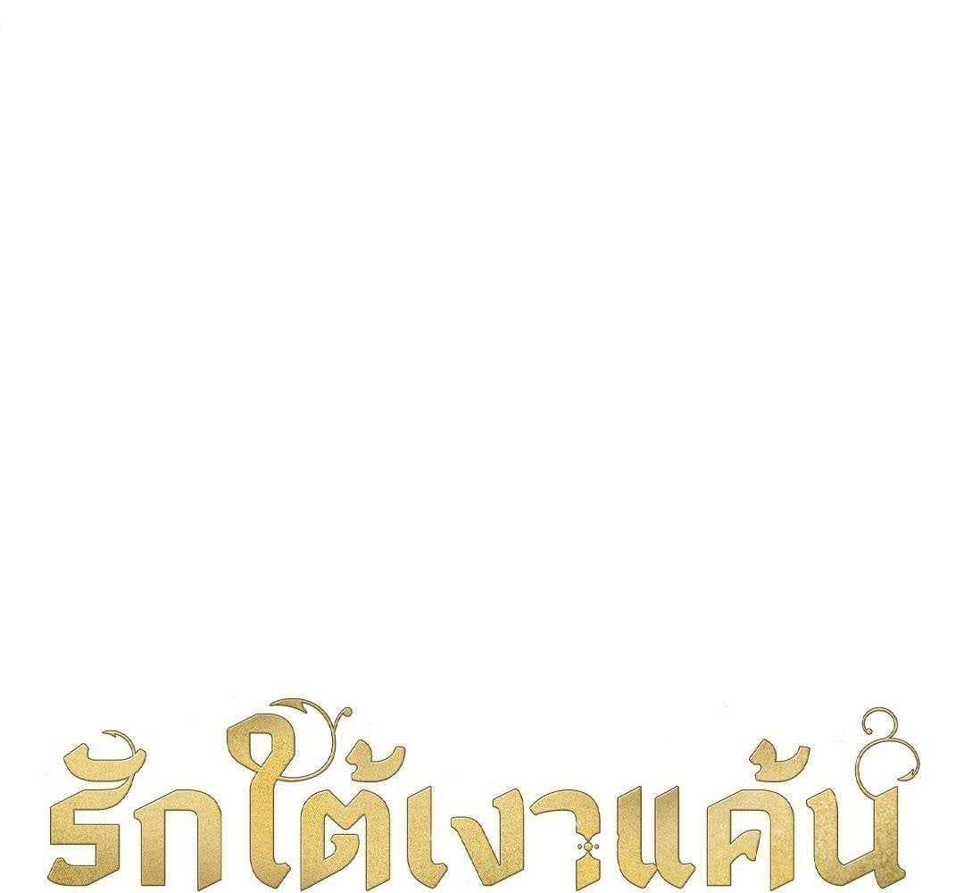 Vengeance Named Love รักใต้เงาแค้น - หน้า 89