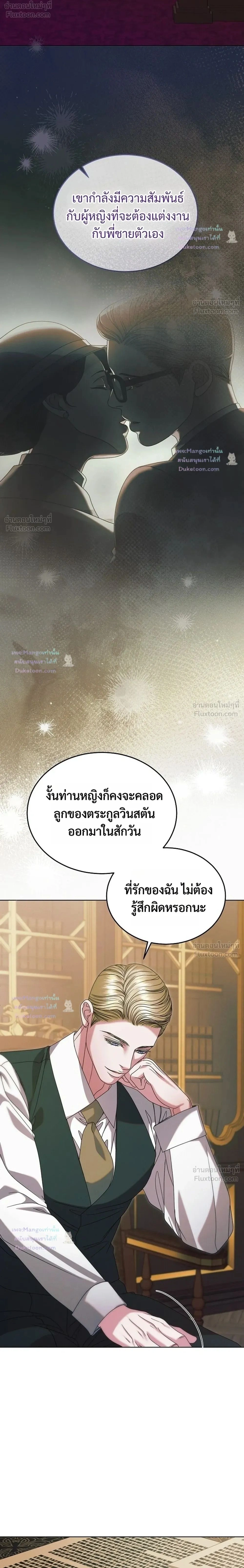 Vengeance Named Love รักใต้เงาแค้น - หน้า 2