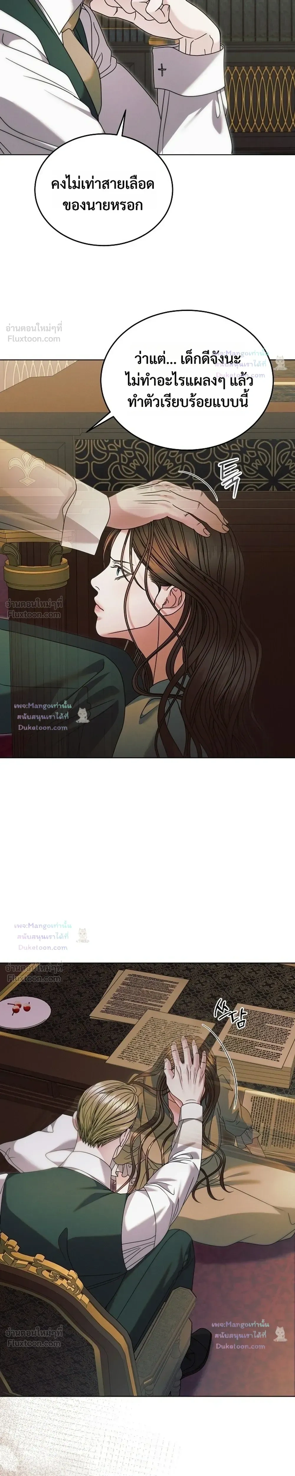 Vengeance Named Love รักใต้เงาแค้น - หน้า 5