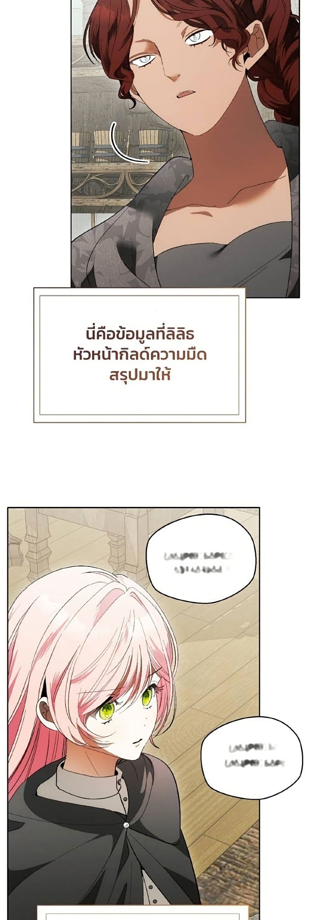 I Will Protect My Tyrant Dad! รักนะคะ ป๊ะป๋าทรราช - หน้า 3