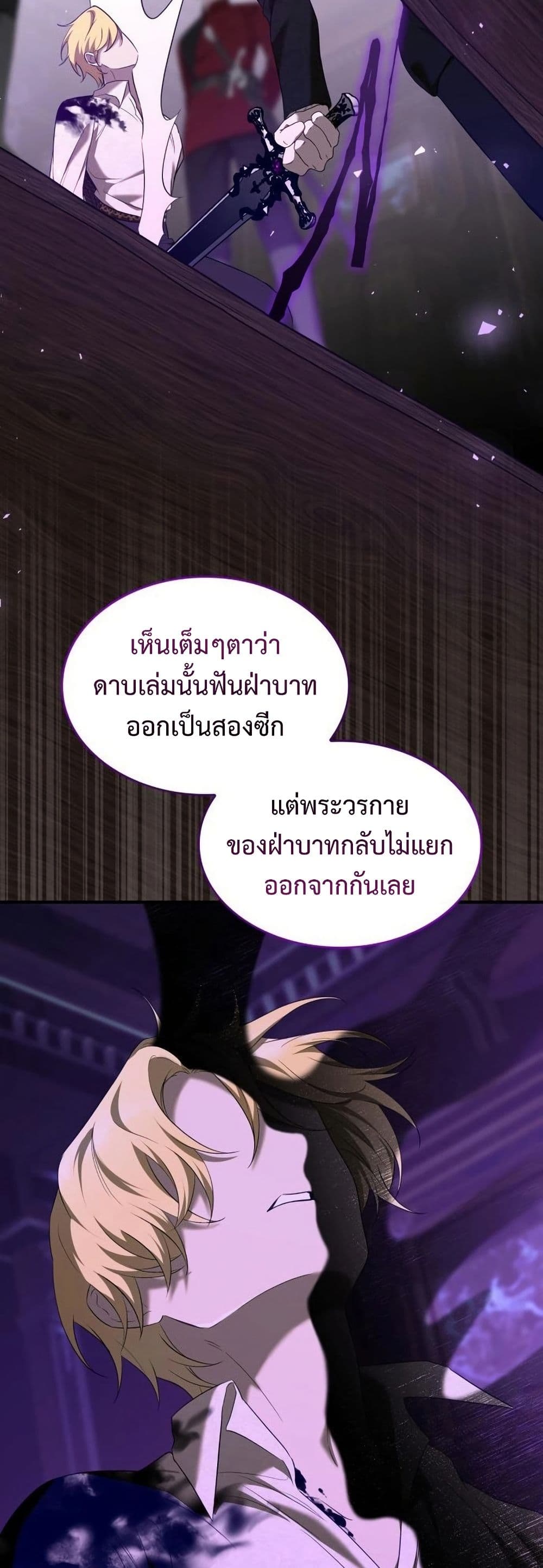 One Day My Sister Died ชายาคนสุดท้ายของเจ้าชายไร้หัวใจ - หน้า 32