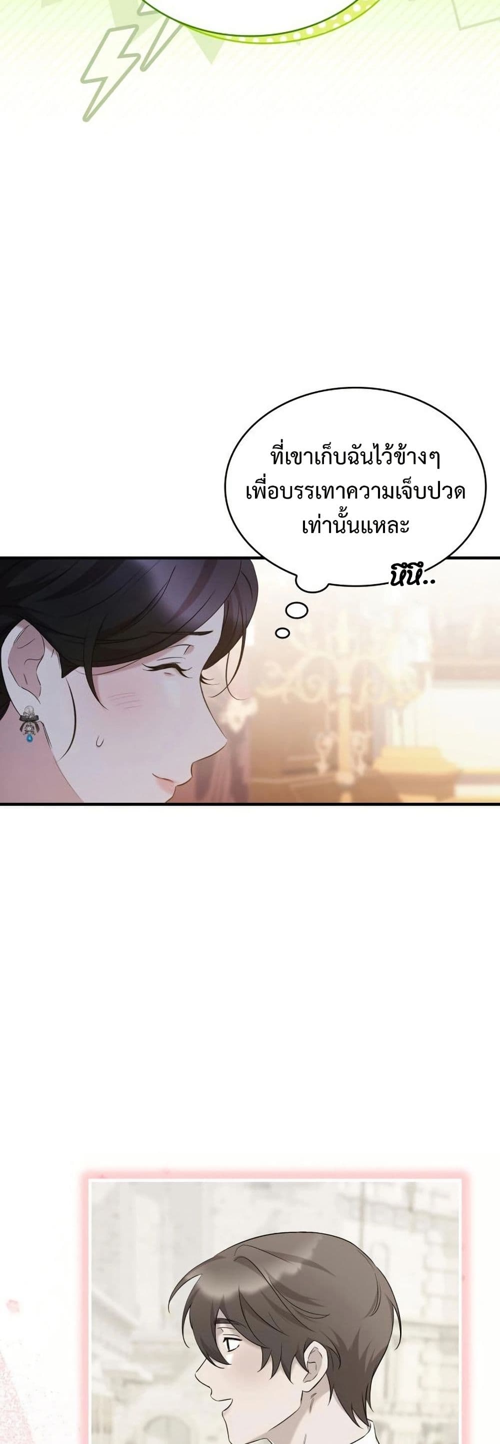 One Day My Sister Died ชายาคนสุดท้ายของเจ้าชายไร้หัวใจ - หน้า 48