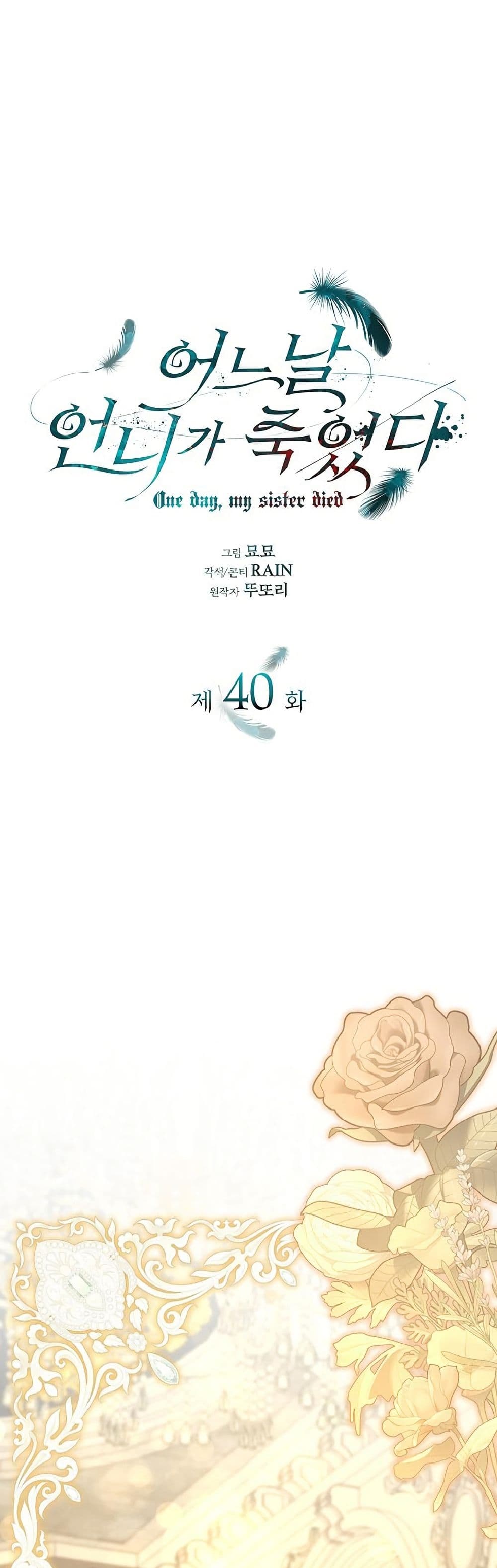 One Day My Sister Died ชายาคนสุดท้ายของเจ้าชายไร้หัวใจ - หน้า 2