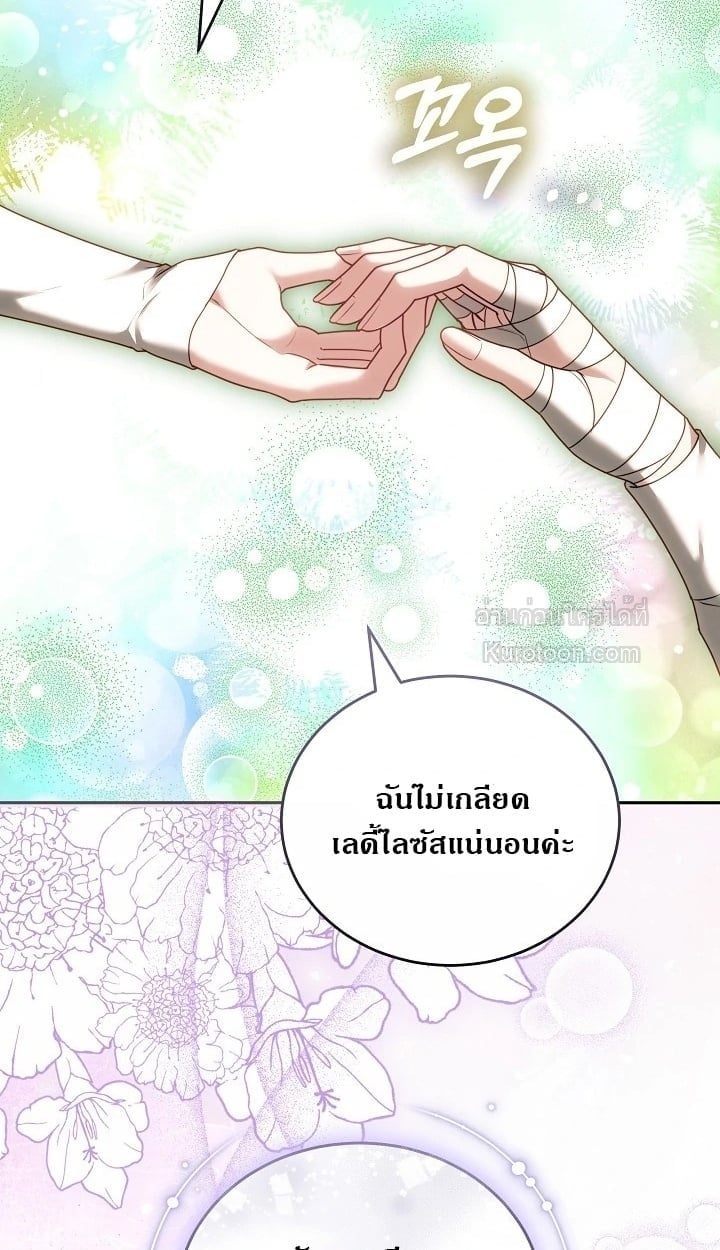 The Reason Why That Villainess Picked up a Sword นี่แหละเหตุผลที่นางร้ายอย่างฉันต้องหยิบดาบ - หน้า 33