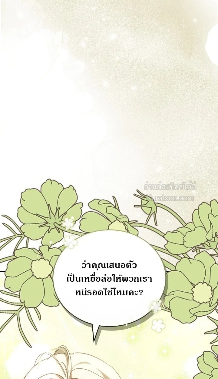 The Reason Why That Villainess Picked up a Sword นี่แหละเหตุผลที่นางร้ายอย่างฉันต้องหยิบดาบ - หน้า 7