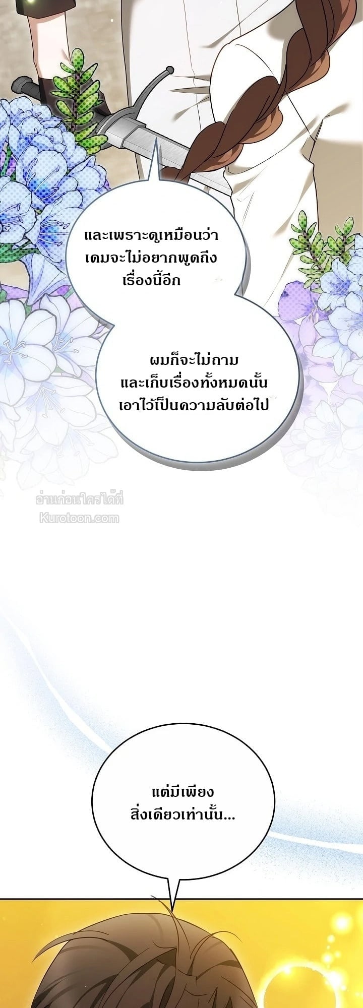 The Reason Why That Villainess Picked up a Sword นี่แหละเหตุผลที่นางร้ายอย่างฉันต้องหยิบดาบ - หน้า 83