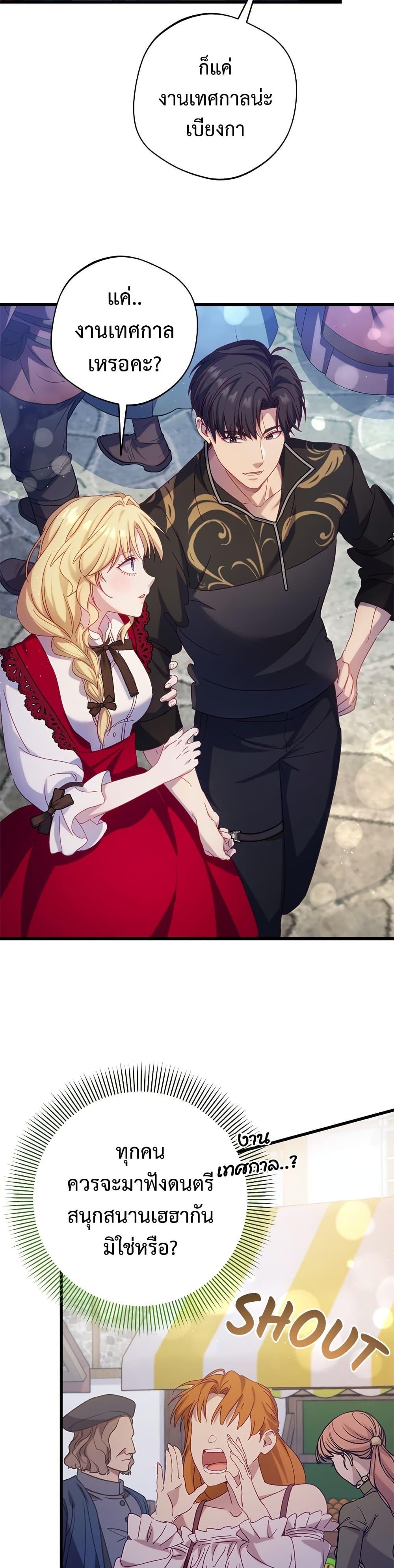 I’m a Villainess, but I Won’t Live Like One ถ้าเป็นนางร้าย ขอตายดีกว่า - หน้า 5