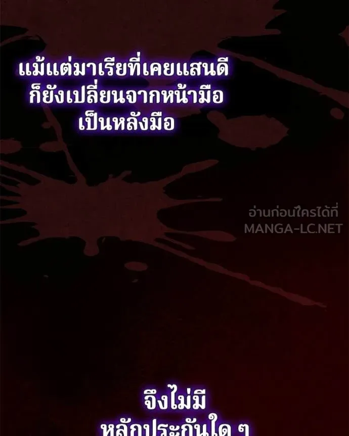 I’m a Villainess, but I Won’t Live Like One ถ้าเป็นนางร้าย ขอตายดีกว่า - หน้า 46