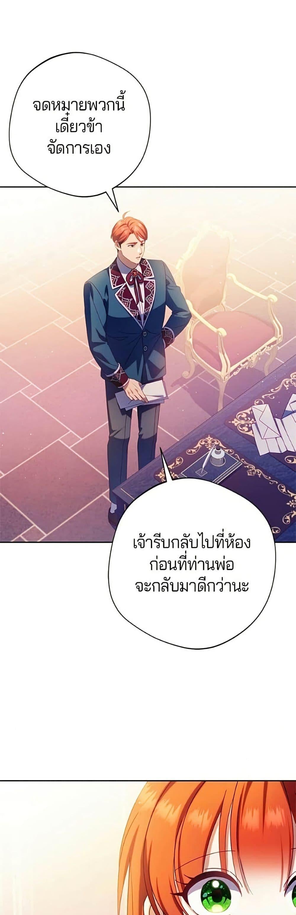 I’m a Villainess, but I Won’t Live Like One ถ้าเป็นนางร้าย ขอตายดีกว่า - หน้า 8