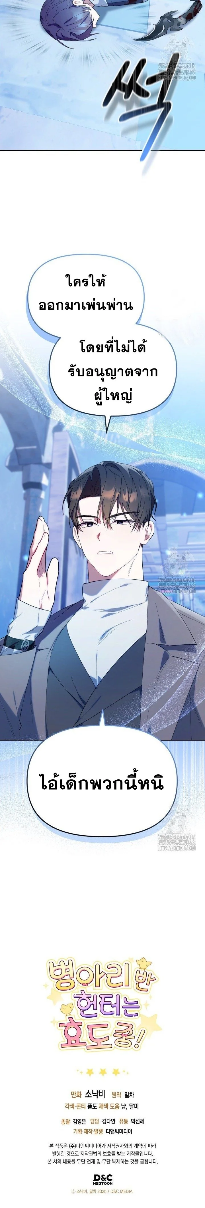 The Chick Hunter Is Being Filial! ฮันเตอร์ห้องลูกเจี๊ยบจะเป็นลูกกตัญญู! - หน้า 8