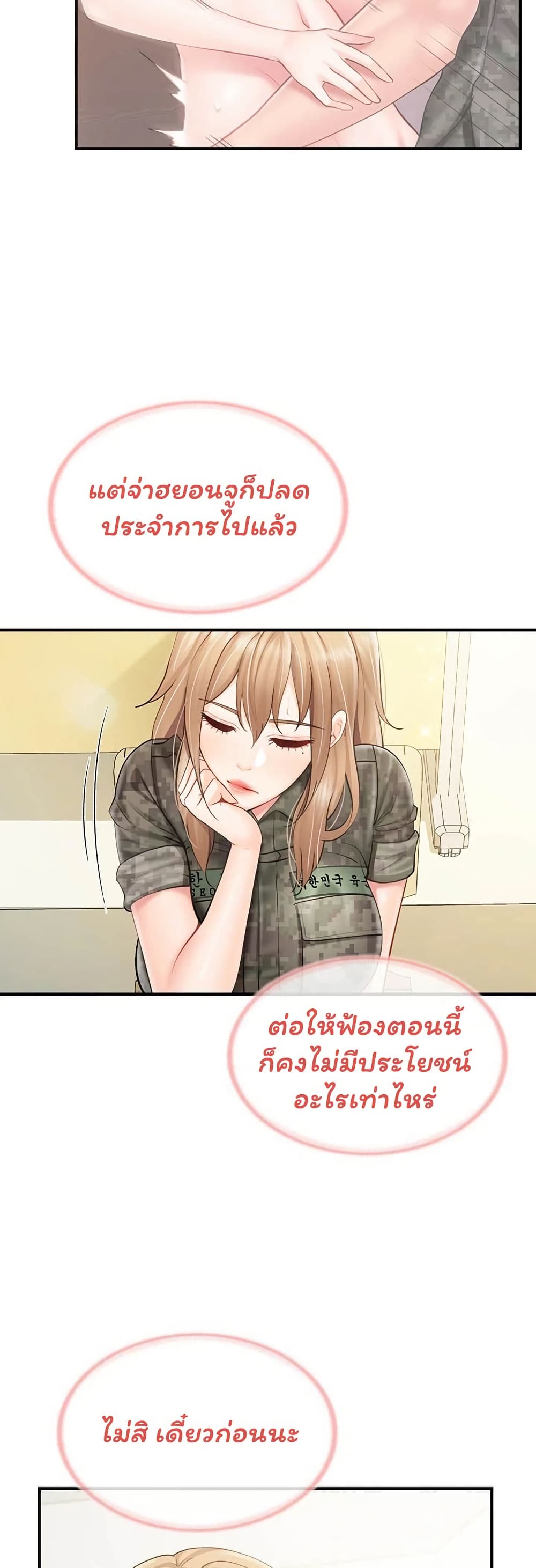 I’m the Only Man on the Military Base - หน้า 2