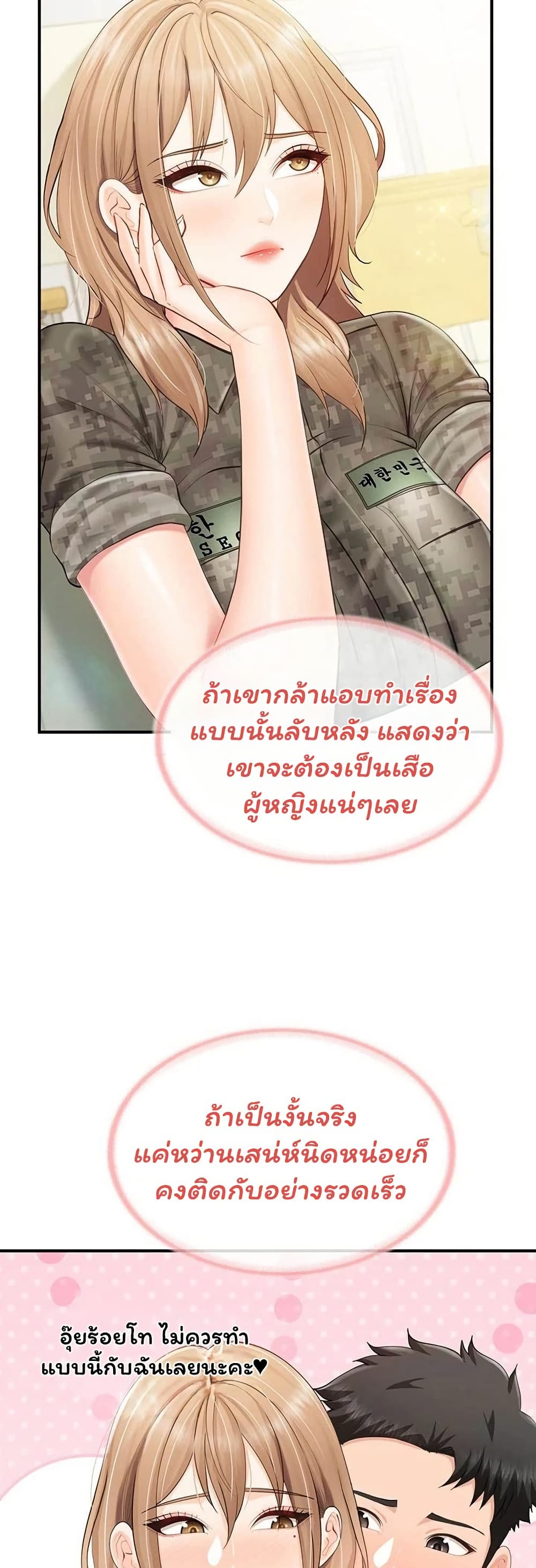 I’m the Only Man on the Military Base - หน้า 3