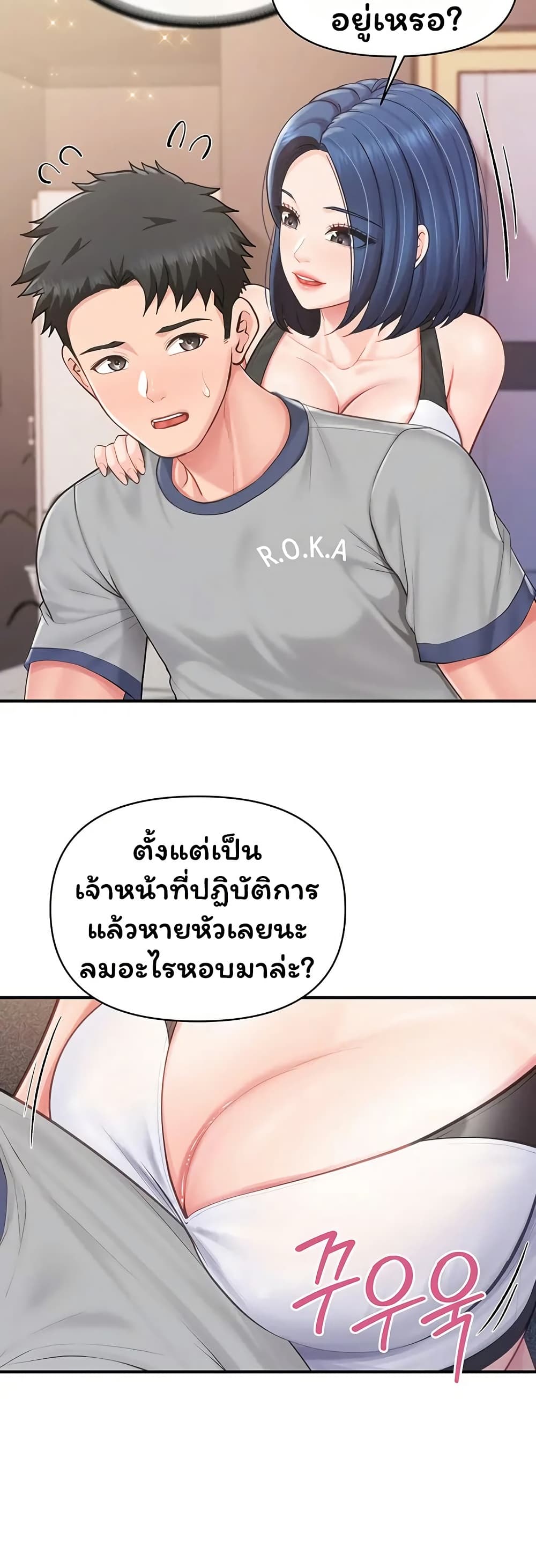 I’m the Only Man on the Military Base - หน้า 31