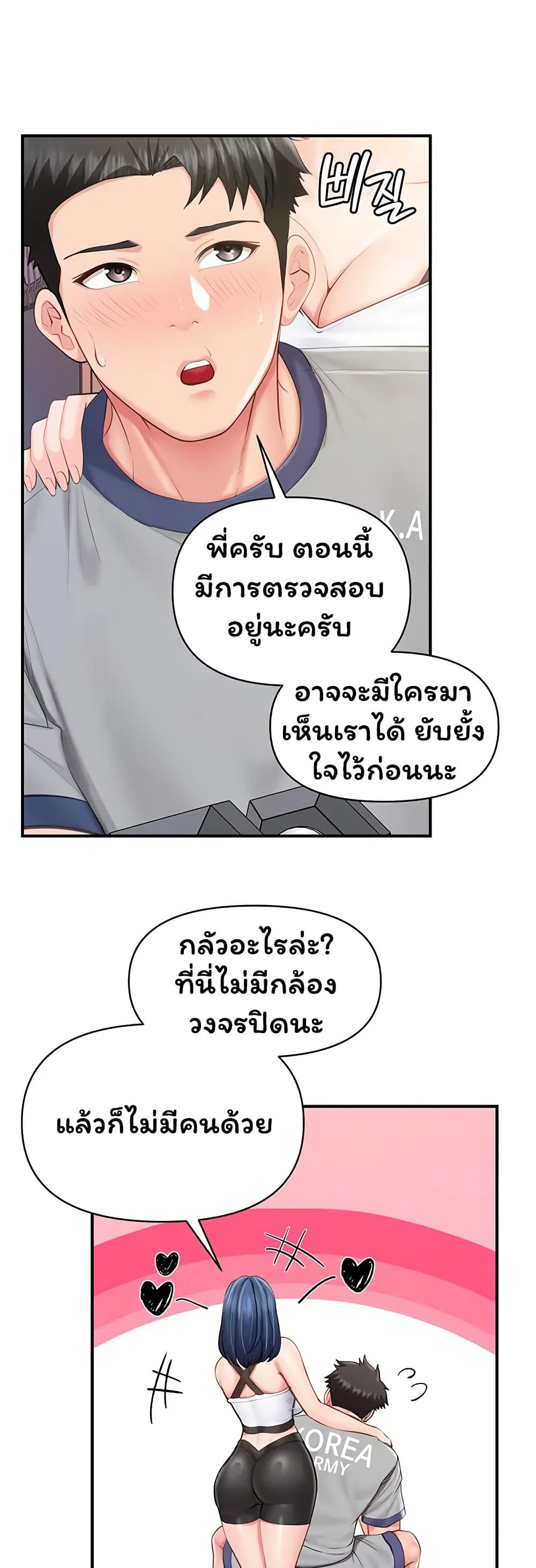 I’m the Only Man on the Military Base - หน้า 32