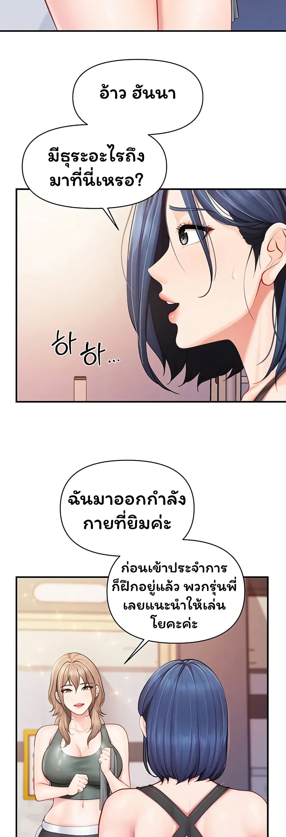 I’m the Only Man on the Military Base - หน้า 35