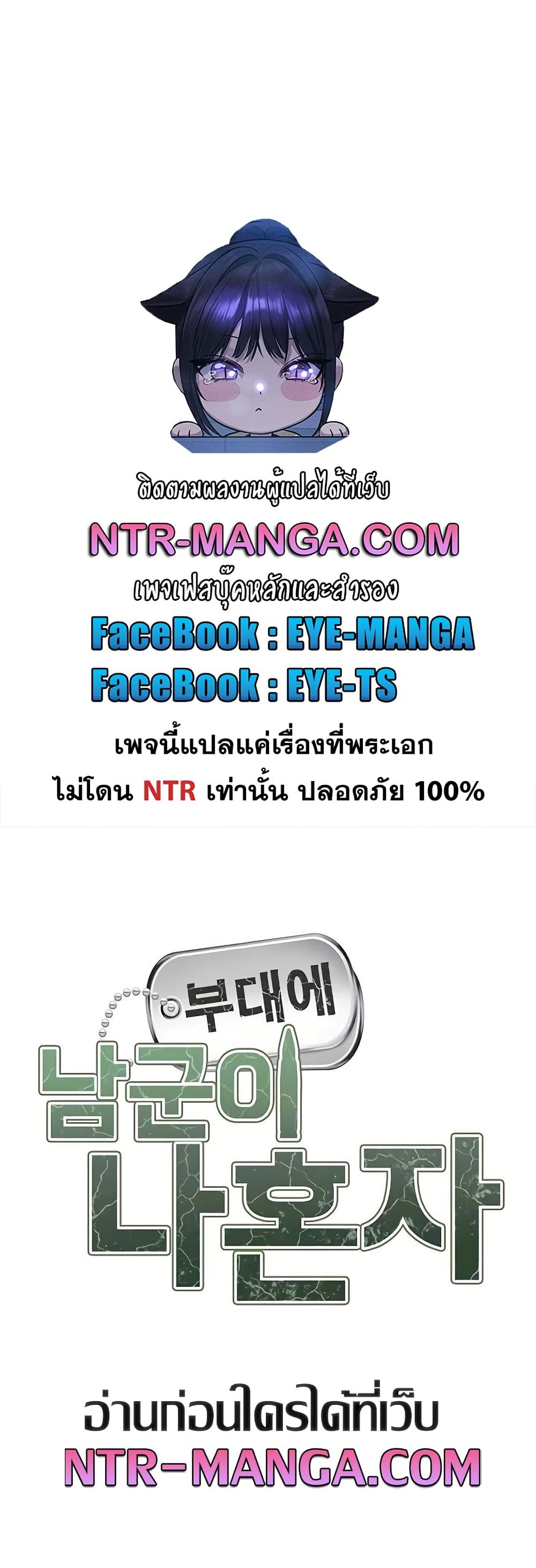 I’m the Only Man on the Military Base - หน้า 5
