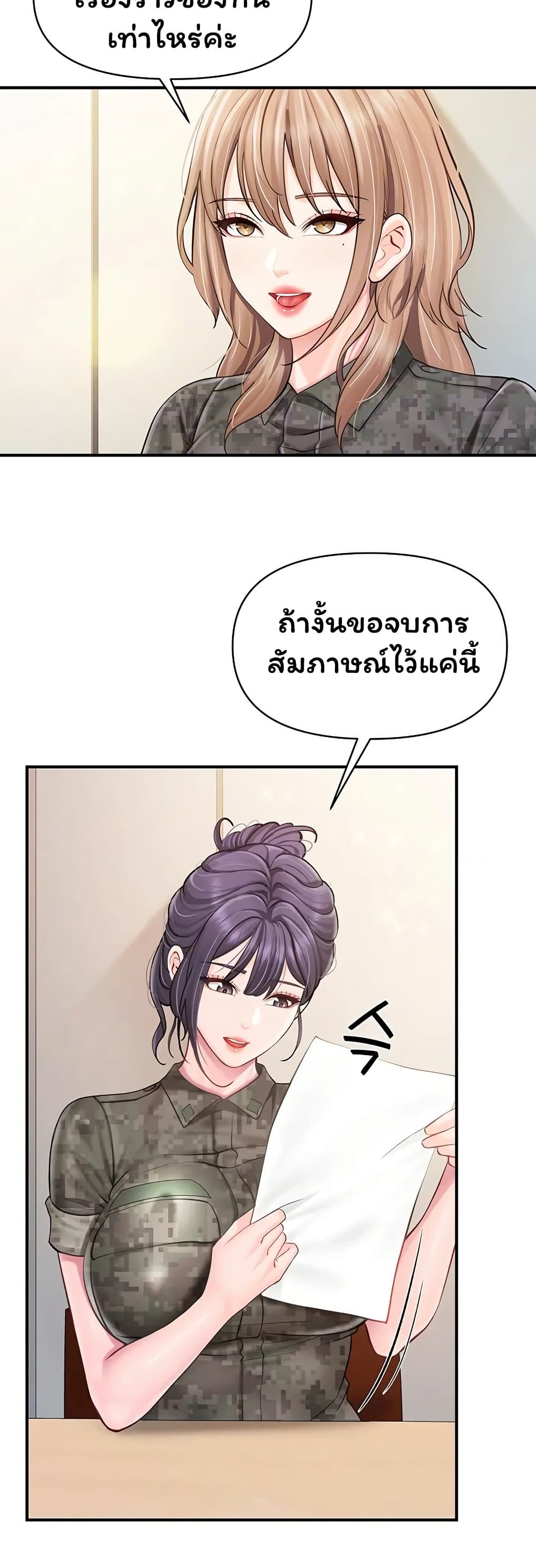 I’m the Only Man on the Military Base - หน้า 7
