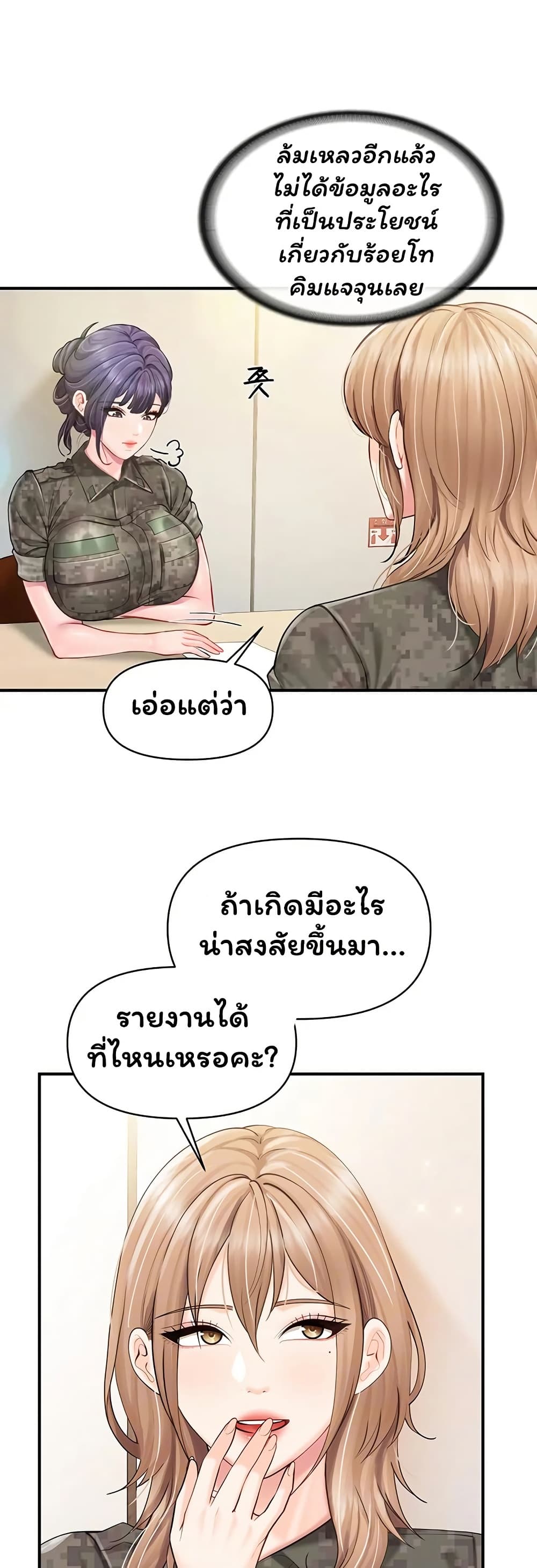 I’m the Only Man on the Military Base - หน้า 8