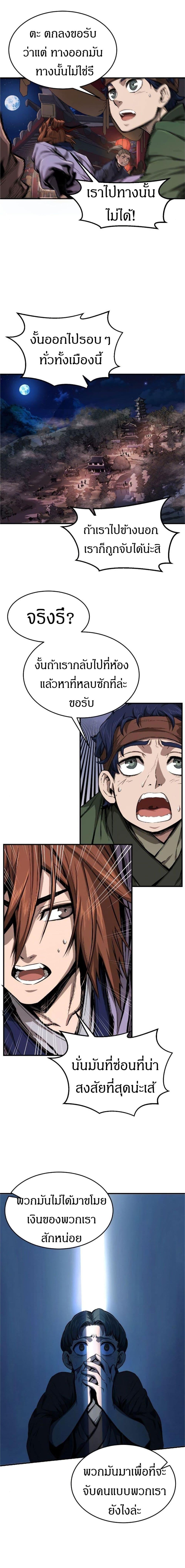 Absolute Sword Sense เซียนสัมผัสดาบ - หน้า 23