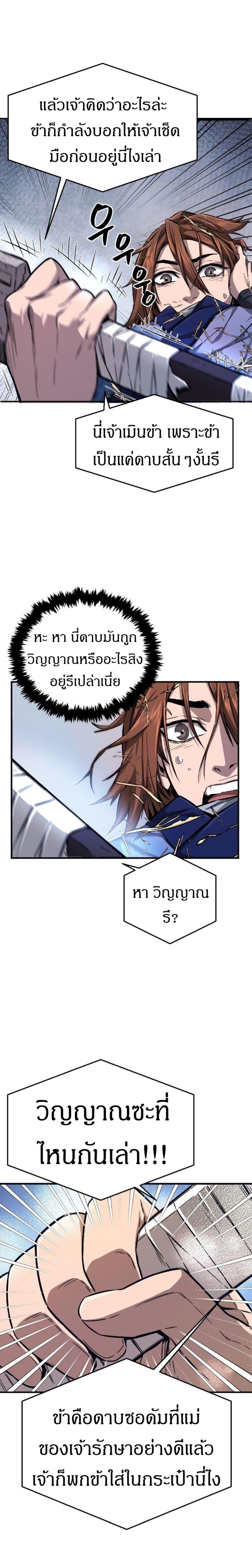 Absolute Sword Sense เซียนสัมผัสดาบ - หน้า 28