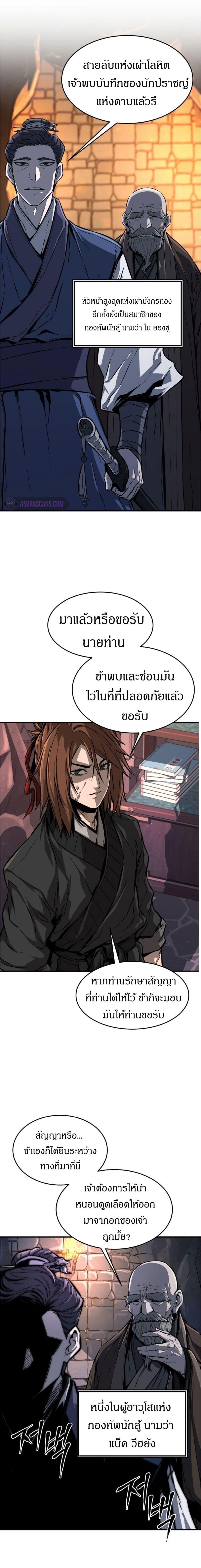 Absolute Sword Sense เซียนสัมผัสดาบ - หน้า 3