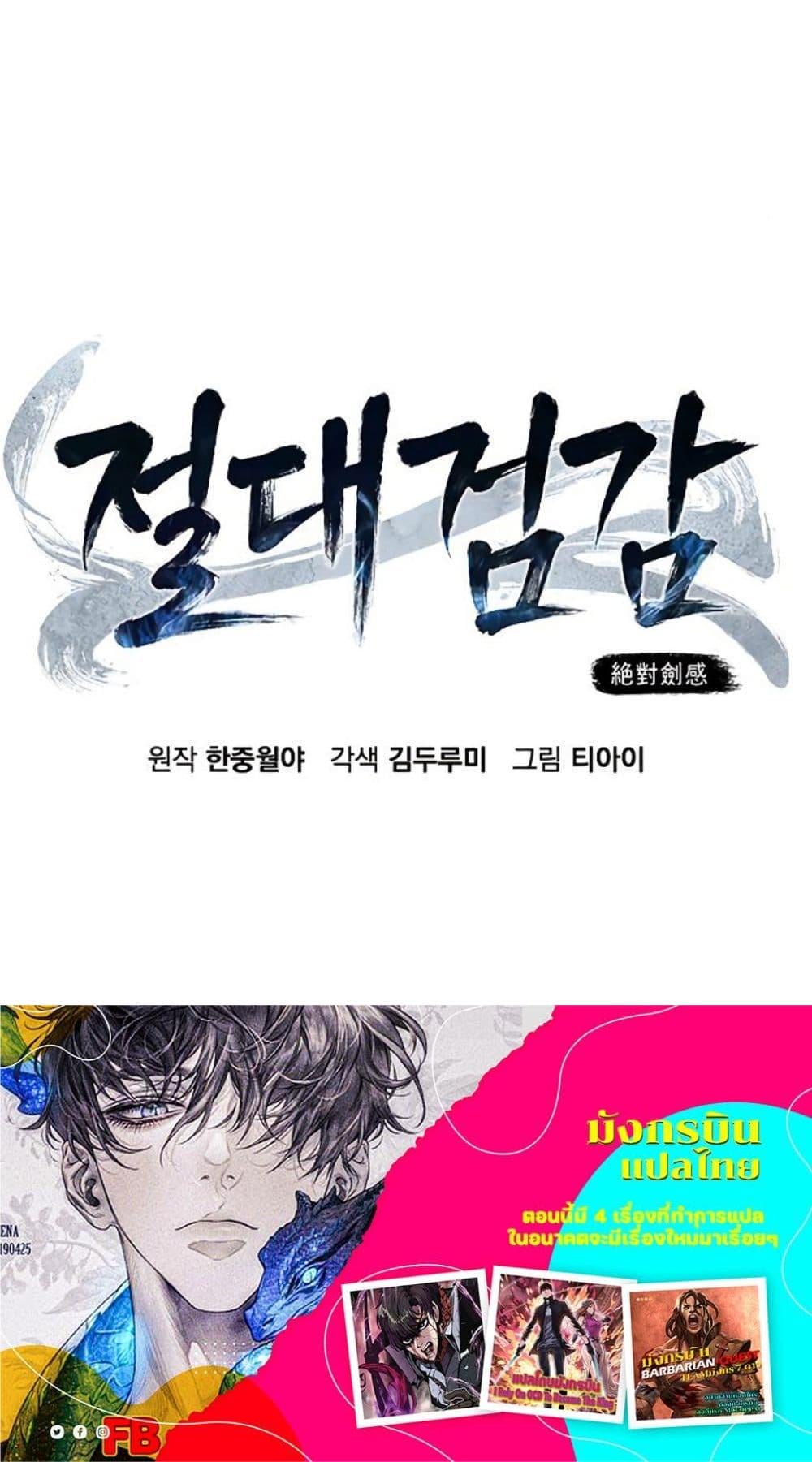 Absolute Sword Sense เซียนสัมผัสดาบ - หน้า 33