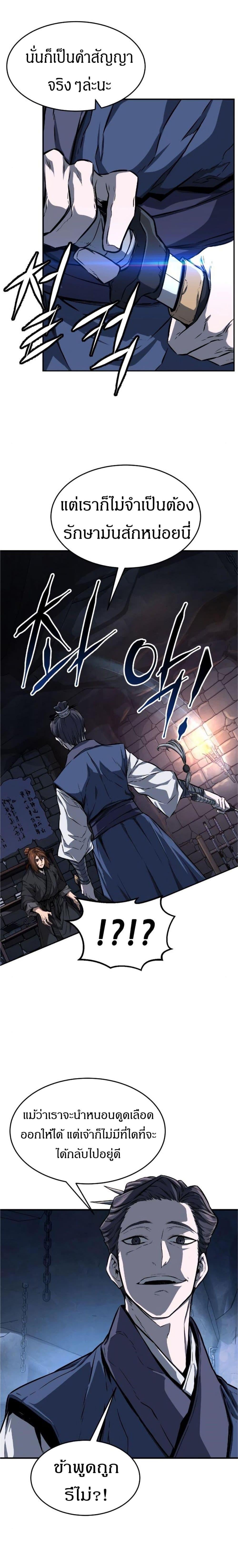 Absolute Sword Sense เซียนสัมผัสดาบ - หน้า 4